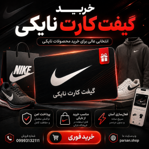 گیفت کارت Nike