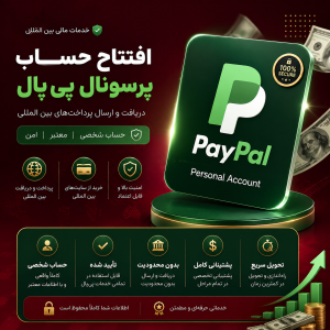 افتتاح حساب پی پال PayPal