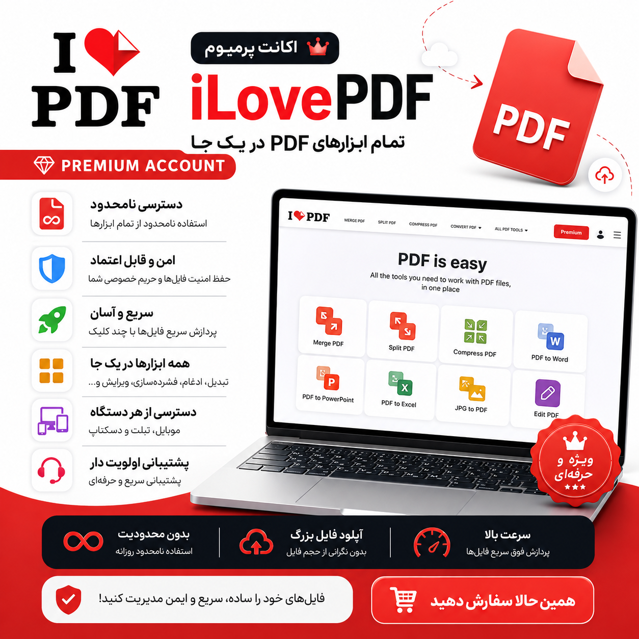 اکانت پی دی اف لاو PdfLove
