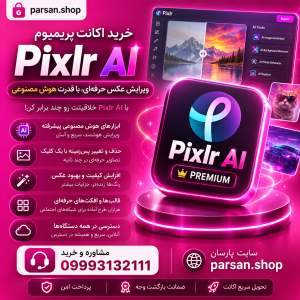 هوش مصنوعی پیکسلر Pixlr AI