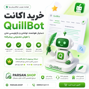 اکانت کوییلبات QuillBot