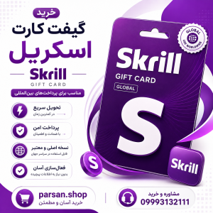 گیفت کارت اسکریل