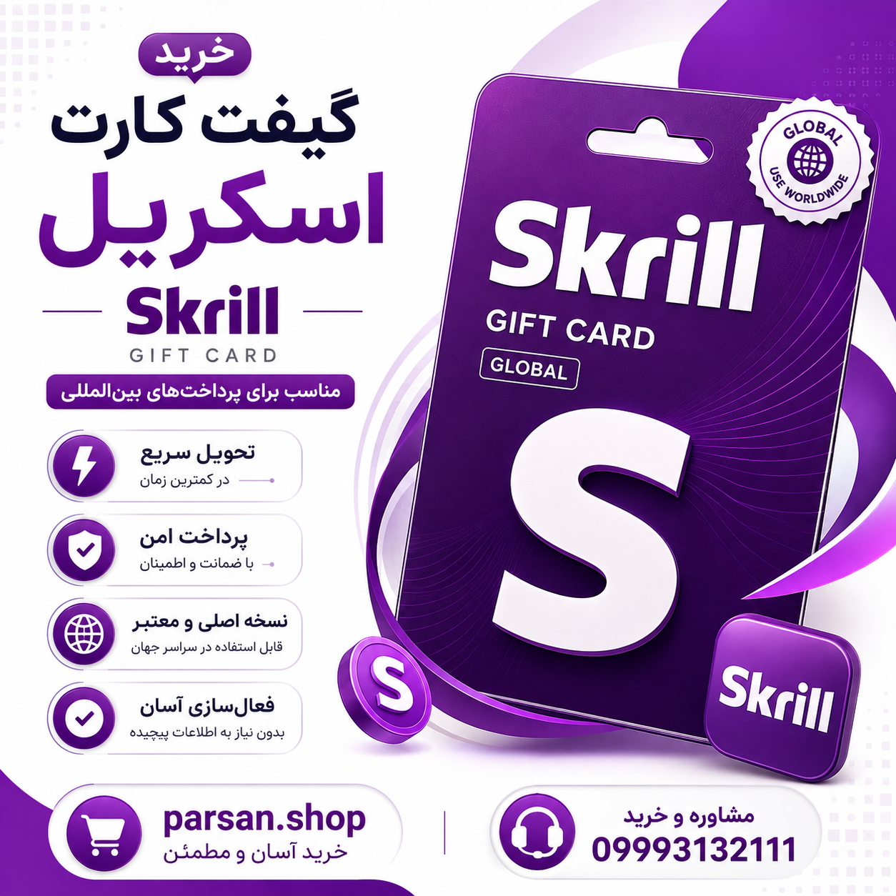گیفت کارت اسکریل