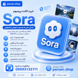 هوش مصنوعی سورا Sora (پرمیوم)