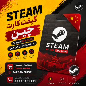 گیفت کارت استیم Steam چین