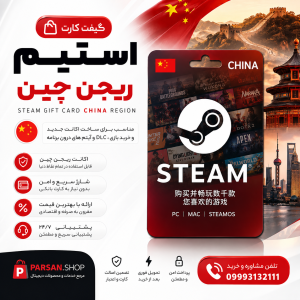 گیفت کارت استیم Steam چین