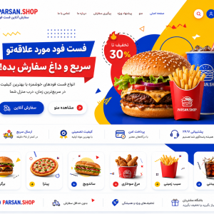 طراحی سایت فست فود