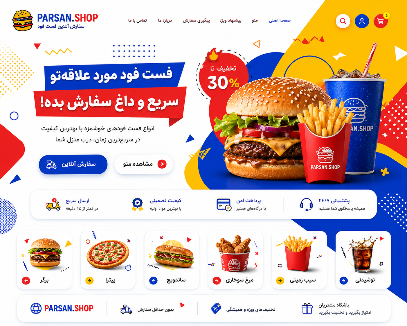 طراحی سایت فست فود