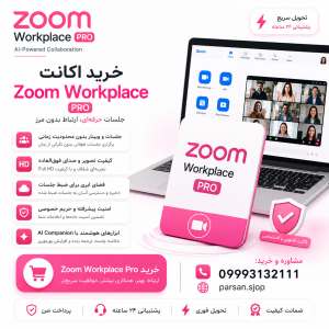 اکانت زوم پرو Zoom Workplace Pro