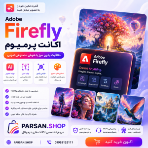 ادوبی فایرفلای (Adobe Firefly)