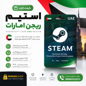 گیفت کارت استیم Steam امارات