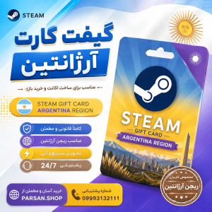 گیفت کارت استیم Steam آرژانتین