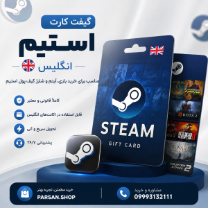 گیفت کارت استیم Steam انگلیس