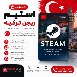 گیفت کارت استیم ترکیه