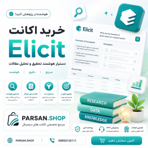 اکانت الیسیت Elicit
