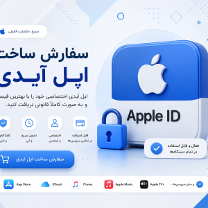 اپل آیدی