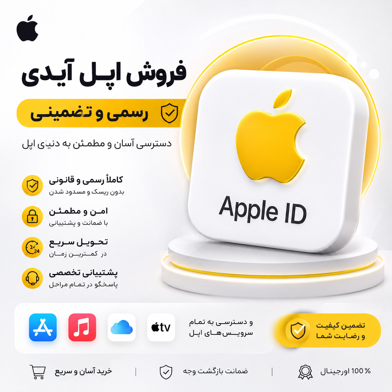 اپل آیدی رسمی