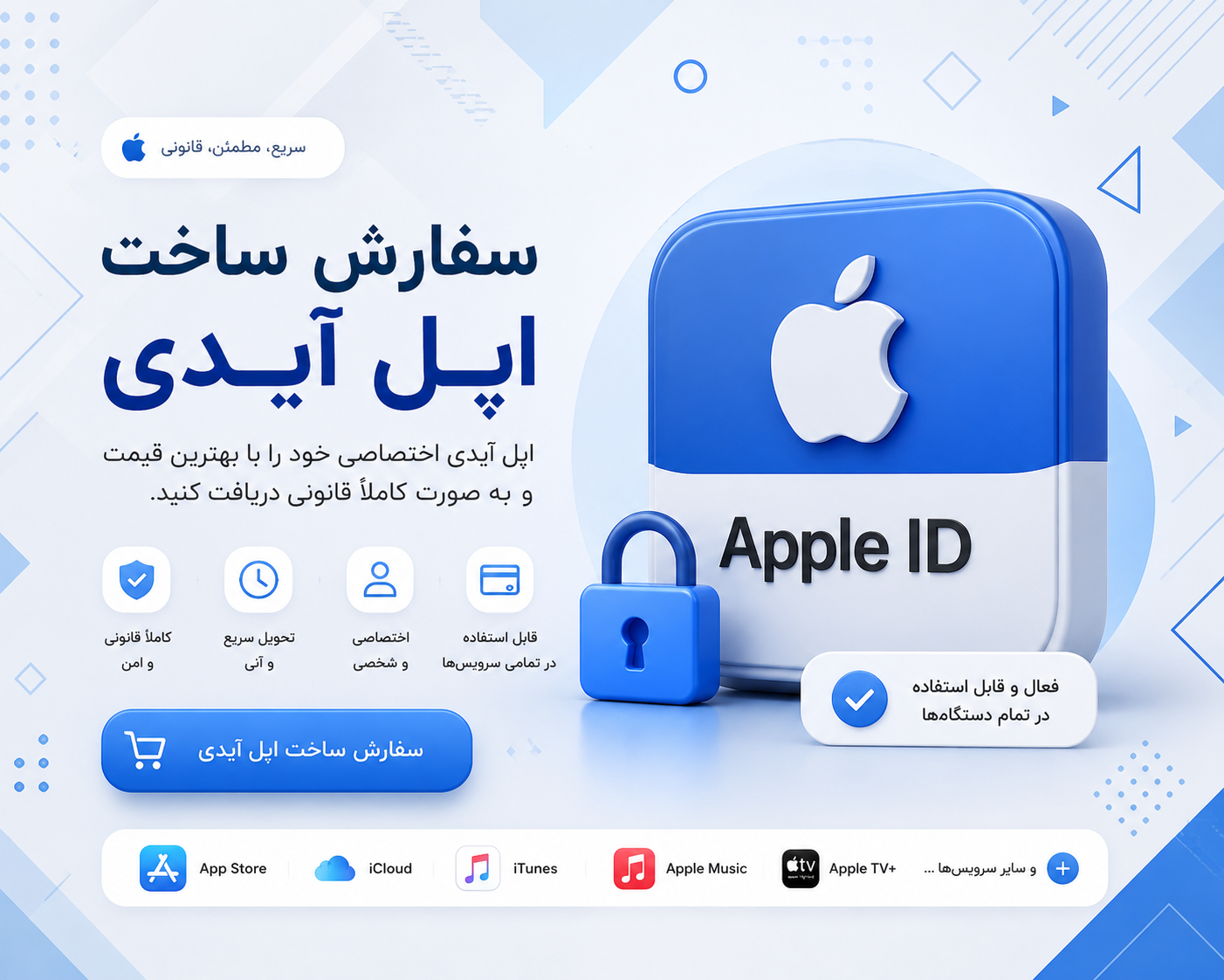 اپل آیدی