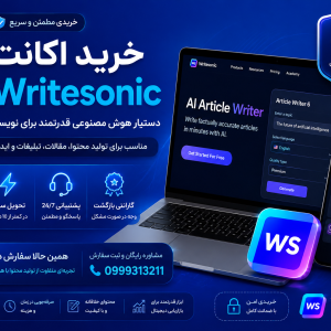 خرید اکانت هوش مصنوعی Writesonic (نابغه Seo سایت)