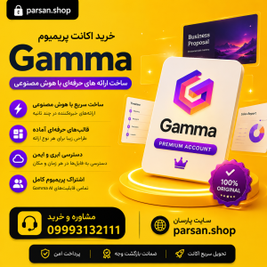 اکانت گاما Gamma