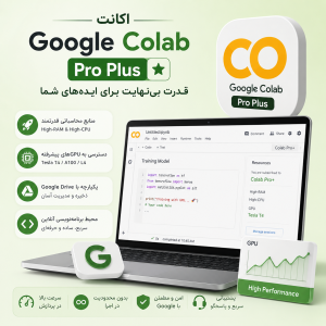 اکانت گوگل کولب پرو پلاس Google Colab Pro Plus