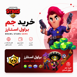خرید جم براول استارز brawl stars
