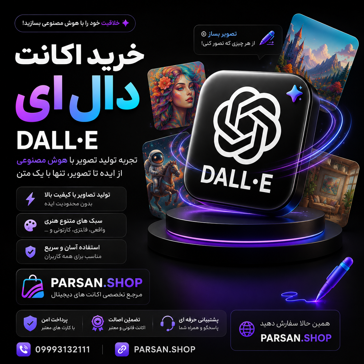 خرید اکانت دال ای DALL-E