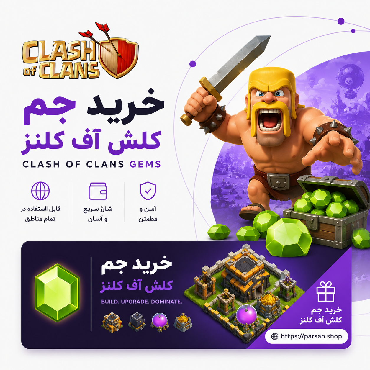 خرید جم کلش آف کلنز