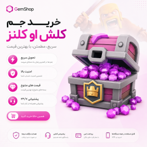 خرید جم کلش او کلنز