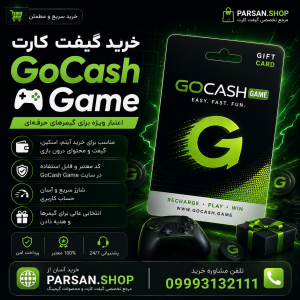 خرید گیفت کارت GoCash Game