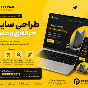 طراحی سایت