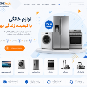 طراحی سایت فروش لواز خانگی