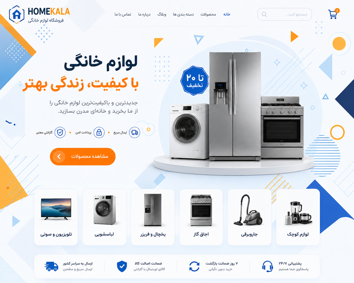 طراحی سایت فروش لواز خانگی