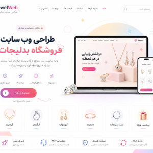 طراحی سایت بدلیجات و زیور آلات