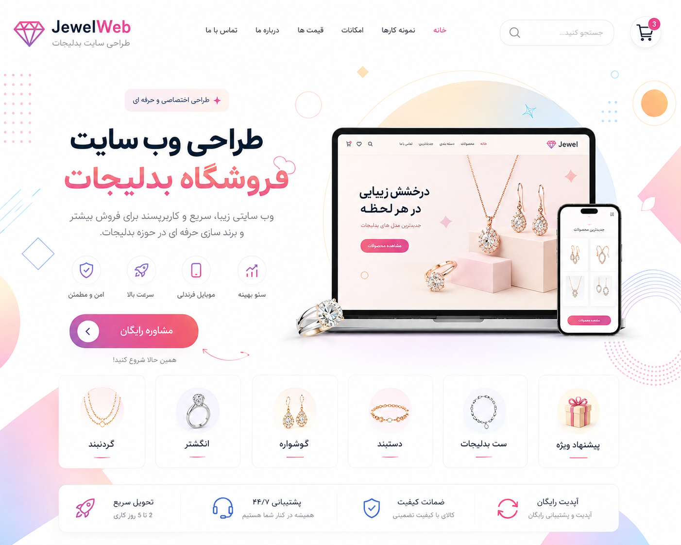 طراحی سایت بدلیجات و زیور آلات