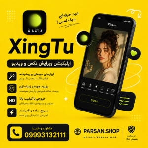 هوش مصنوعی شینگ تو XingTu