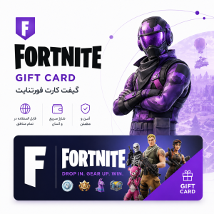 گیفت کارت فورتنایت Fortnite