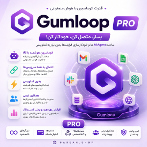 اکانت گاملوپ پرو Gumloop Pro سالانه