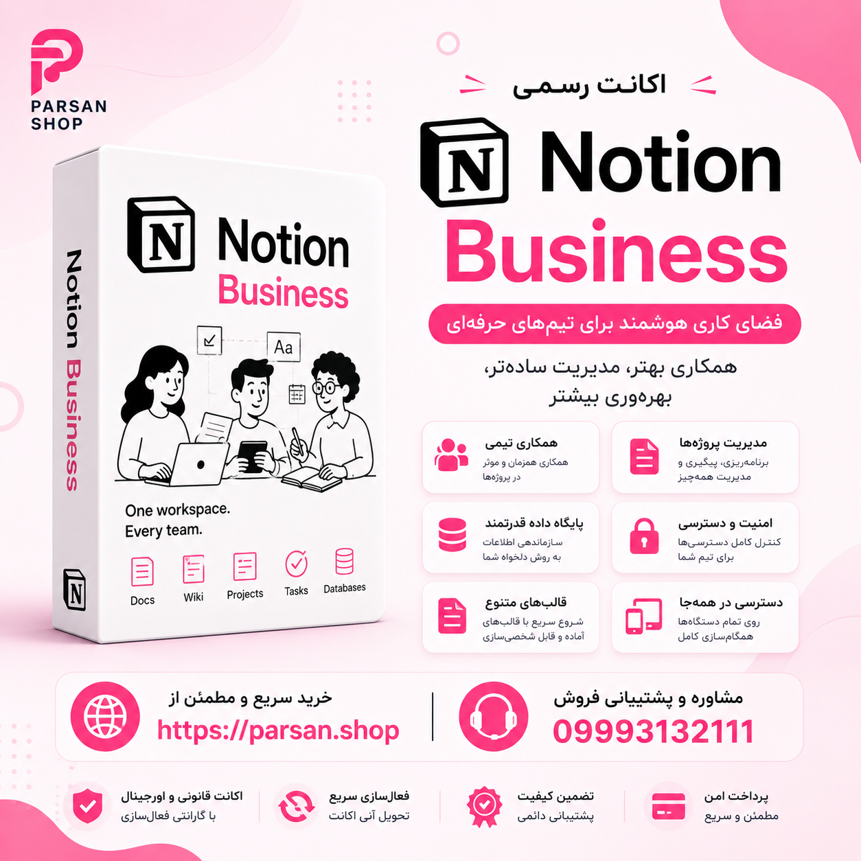نوشن بیزینس Notion Business