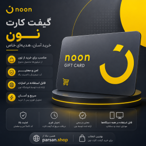گیفت کارت نون
