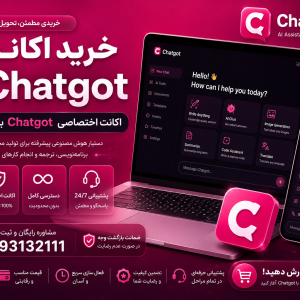 خرید اکانت chatgot