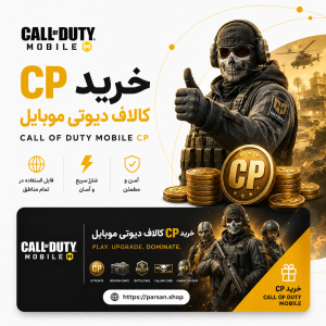 خرید سی پی کالاف دیوتی موبایل Call Of Duty