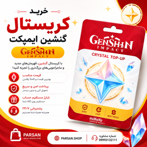 کریستال گنشین ایمپکت
