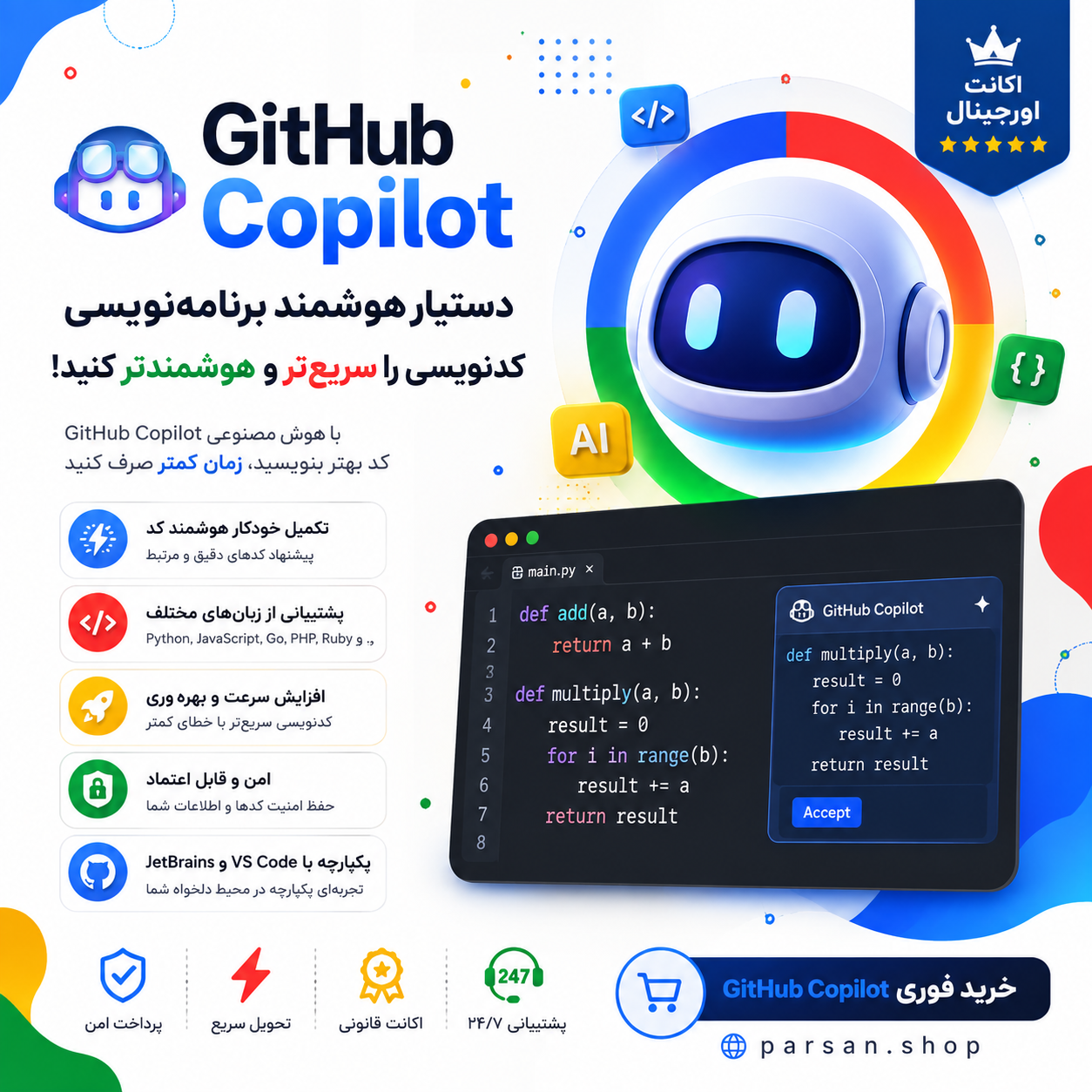 اکانت گیت هاب کوپایلت Github Copilot