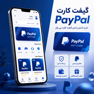 گیفت پی پال Paypal