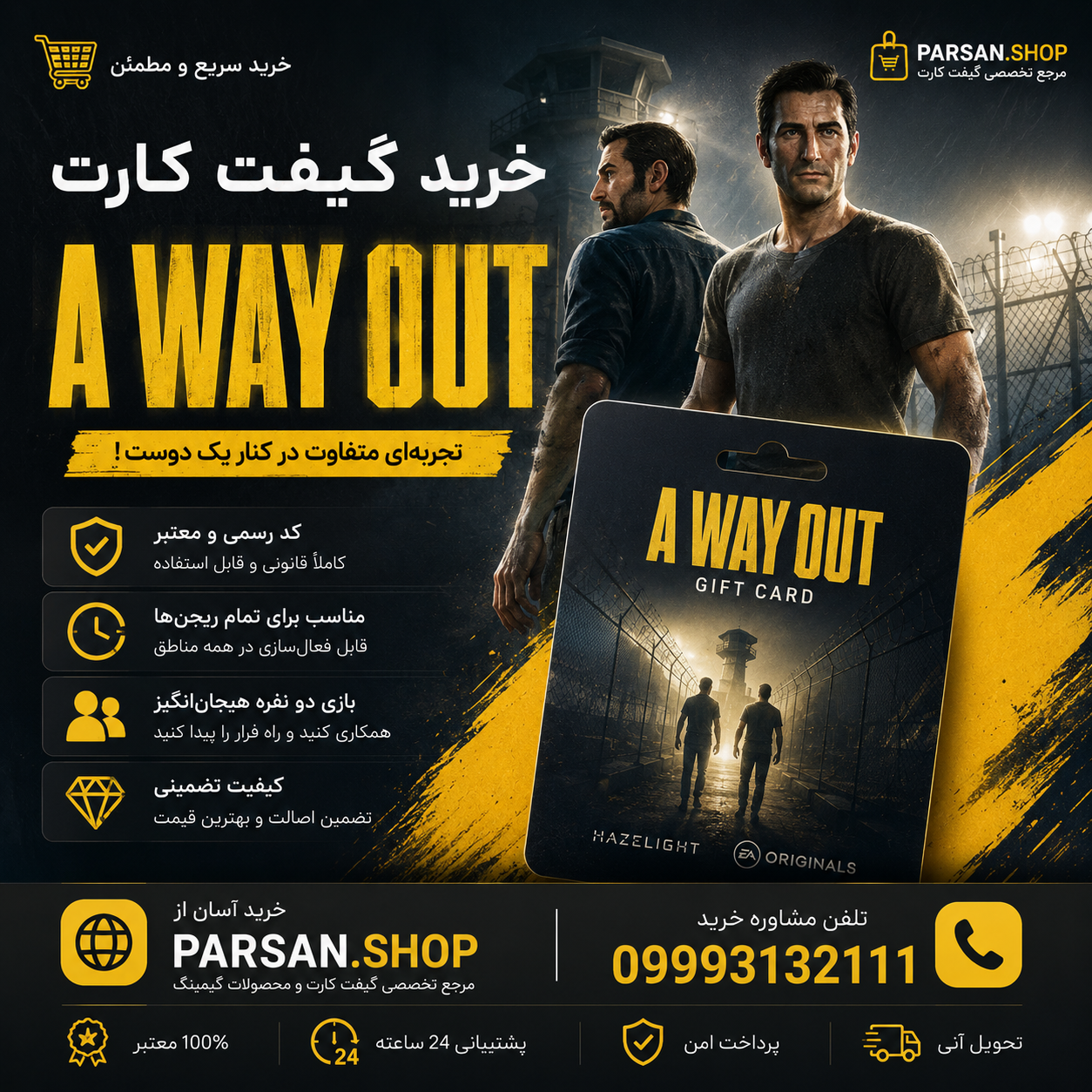 گیفت کارت A Way Out