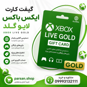 گیفت کارت ایکس باکس لایو گلد Xbox Live Gold