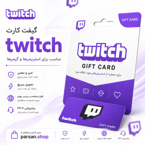 گیفت کارت توییچ twitch